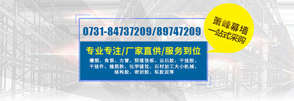 湖南蕭峰幕墻有限公司,長(zhǎng)沙鋼材,長(zhǎng)沙幕墻材料,長(zhǎng)沙石材加工 湖南蕭峰幕墻有限公司,長(zhǎng)沙鋼材,長(zhǎng)沙幕墻材料,長(zhǎng)沙石材加工