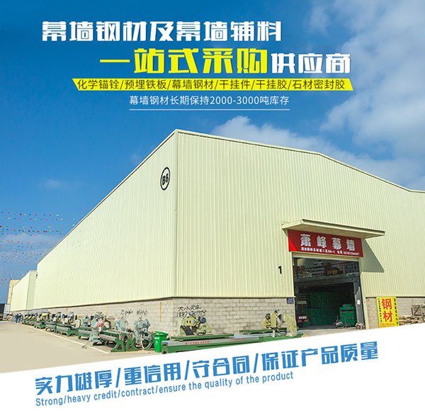 湖南蕭峰幕墻有限公司,長(zhǎng)沙鋼材,長(zhǎng)沙幕墻材料,長(zhǎng)沙石材加工 湖南蕭峰幕墻有限公司,長(zhǎng)沙鋼材,長(zhǎng)沙幕墻材料,長(zhǎng)沙石材加工