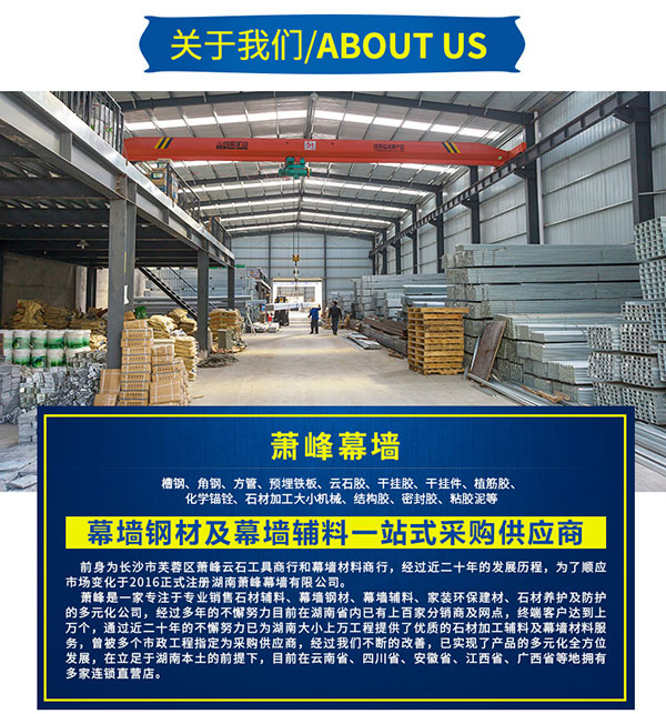 湖南蕭峰幕墻有限公司,長(zhǎng)沙鋼材,長(zhǎng)沙幕墻材料,長(zhǎng)沙石材加工 湖南蕭峰幕墻有限公司,長(zhǎng)沙鋼材,長(zhǎng)沙幕墻材料,長(zhǎng)沙石材加工